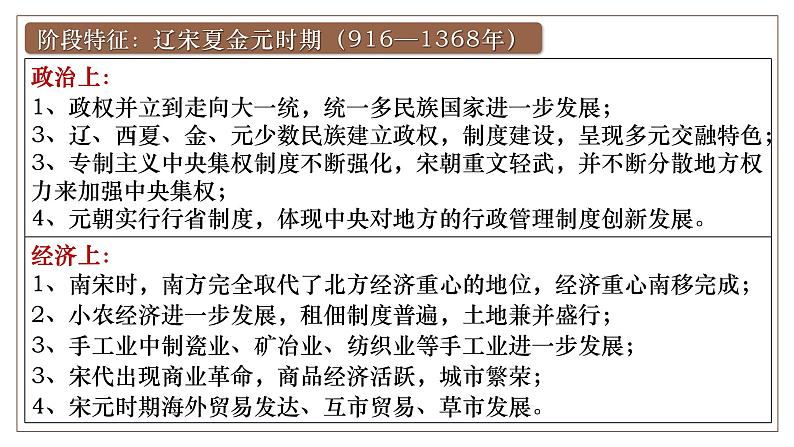 2025届高考历史一轮复习课件：第9讲 两宋的政治和军事（49页）第7页