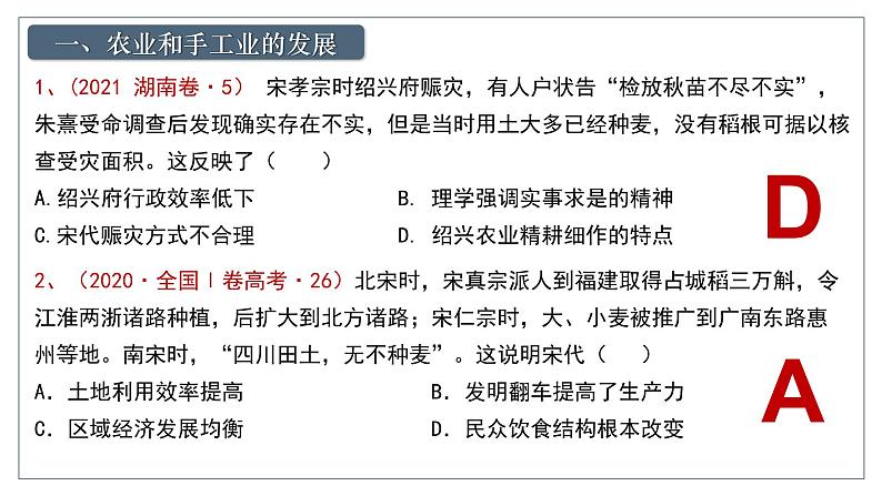 2025届高考历史一轮复习课件：第11讲 辽宋夏金元的经济与社会（48页）第8页