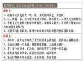 2025届高考历史一轮复习课件：第12讲 辽宋夏金元的文化（38页）