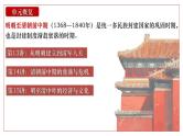 2025届高考历史一轮复习课件：第13讲 从明朝建立到清军入关（47页）