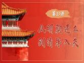 2025届高考历史一轮复习课件：第13讲 从明朝建立到清军入关（47页）