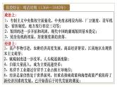 2025届高考历史一轮复习课件：第14课 清朝前中期的鼎盛与危机（34页）