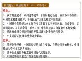 2025届高考历史一轮复习课件：第17讲 国家出路的探索与列强侵略的加剧（57页）