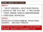 2025届高考历史一轮复习课件：第18讲 挽救民族危亡的斗争（38页）