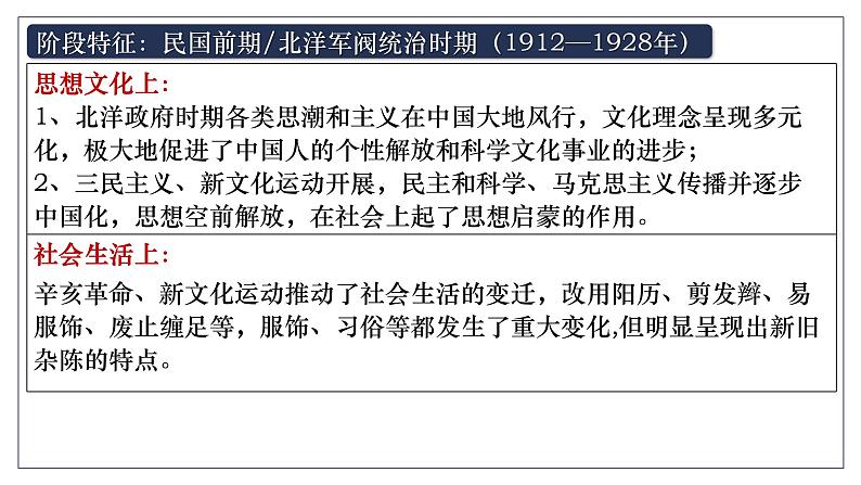2025届高考历史一轮复习课件：第20讲 北洋军阀统治时期的政治、经济与文化（49页）第3页