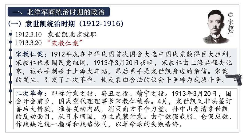 2025届高考历史一轮复习课件：第20讲 北洋军阀统治时期的政治、经济与文化（49页）第8页