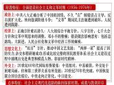 2025届高考历史一轮复习课件：第27讲 社会主义建设在探索中曲折发展（46页）