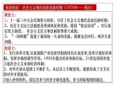2025届高考历史一轮复习课件：第29讲 改革开放以来的巨大成就（52页）