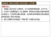 2025届高考历史一轮复习课件：第30讲 文明的产生与早期发展（56页）