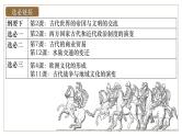 2025届高考历史一轮复习课件：第31讲 古代世界的帝国与文明的交流（45页）