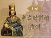 2025届高考历史一轮复习课件：第32讲 中古时期的欧洲（56页）