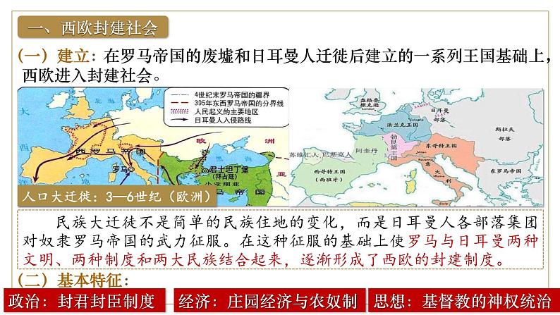 2025届高考历史一轮复习课件：第32讲 中古时期的欧洲（56页）第8页