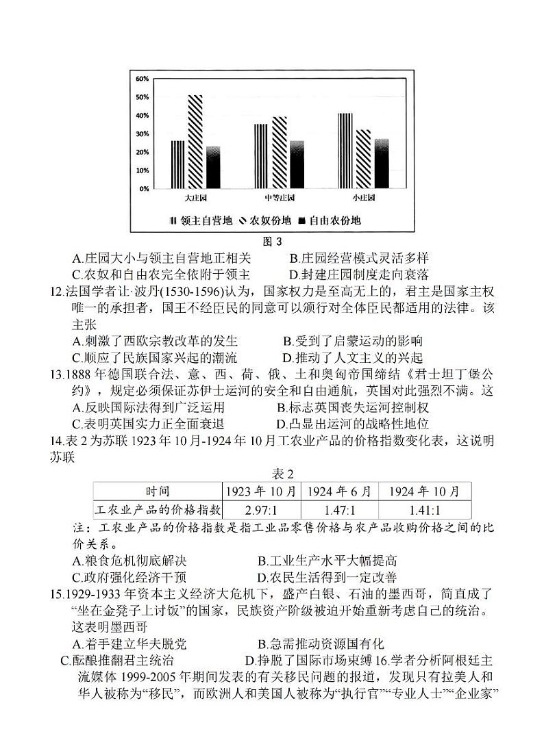 江苏省省扬州市2025届高三上学期期末检测-历史试卷+答案第3页