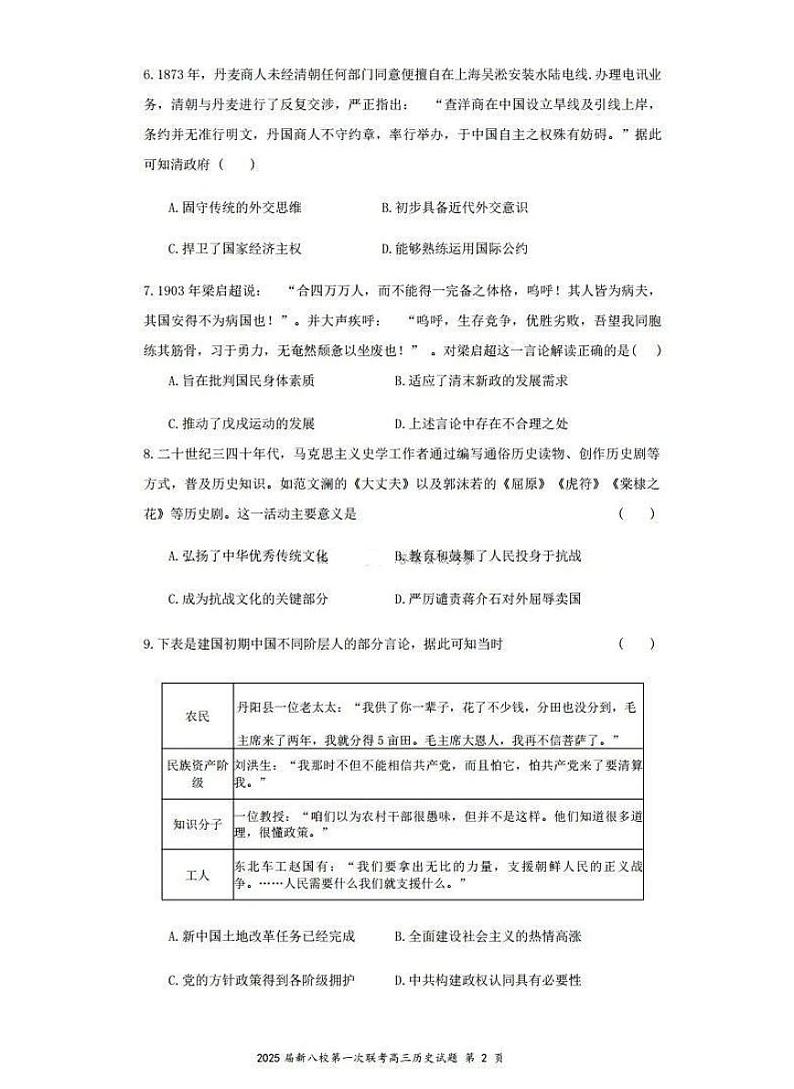 江西省新八校2025届高三高考模拟第一次联考-历史试卷+答案第2页
