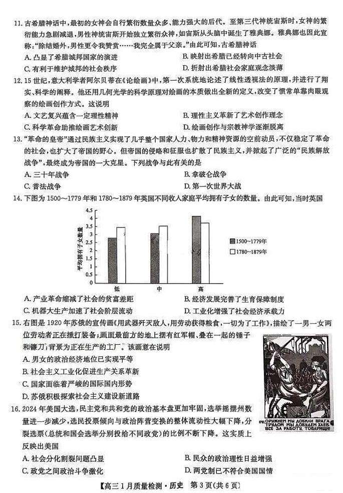 九师联盟2025届高三上学期1月质量检测G-历史试卷+答案第3页