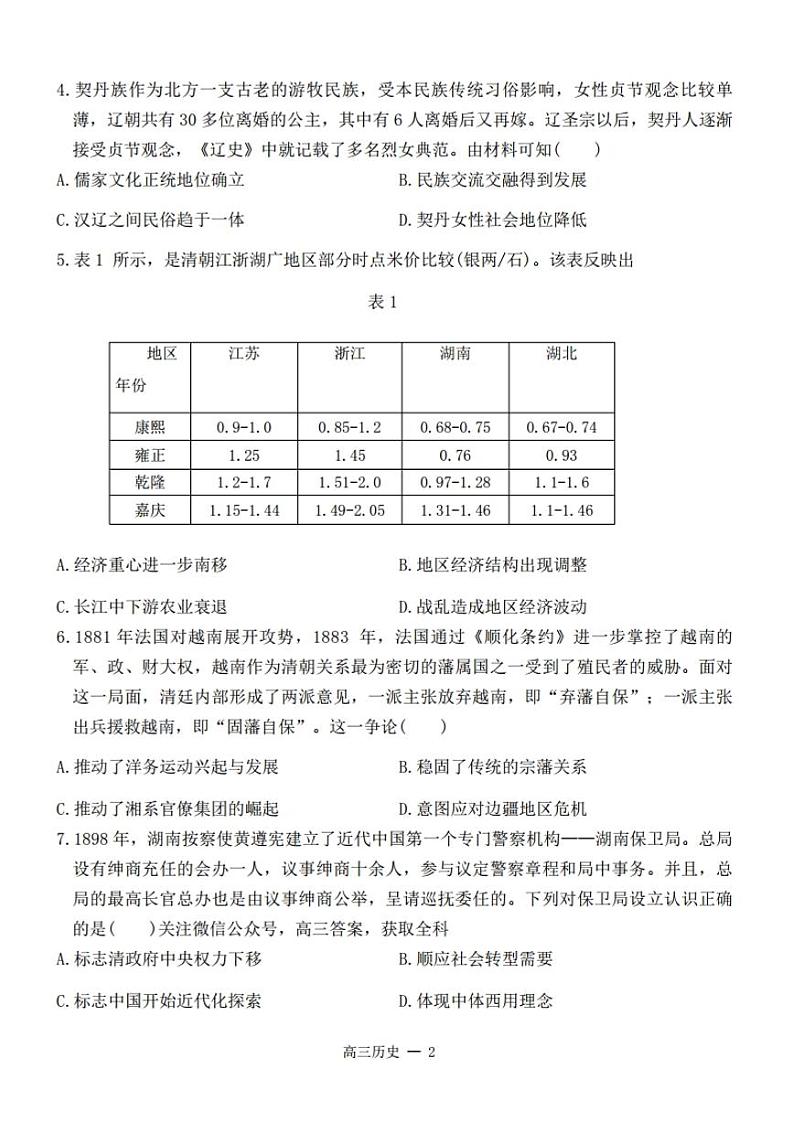 辽宁省协作体2025届高三上学期期末考试试题-历史试卷+答案第2页