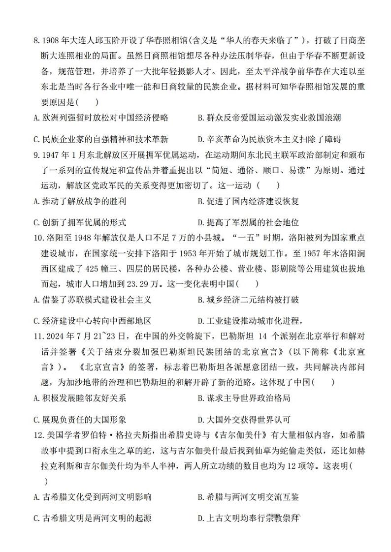 辽宁省协作体2025届高三上学期期末考试试题-历史试卷+答案第3页