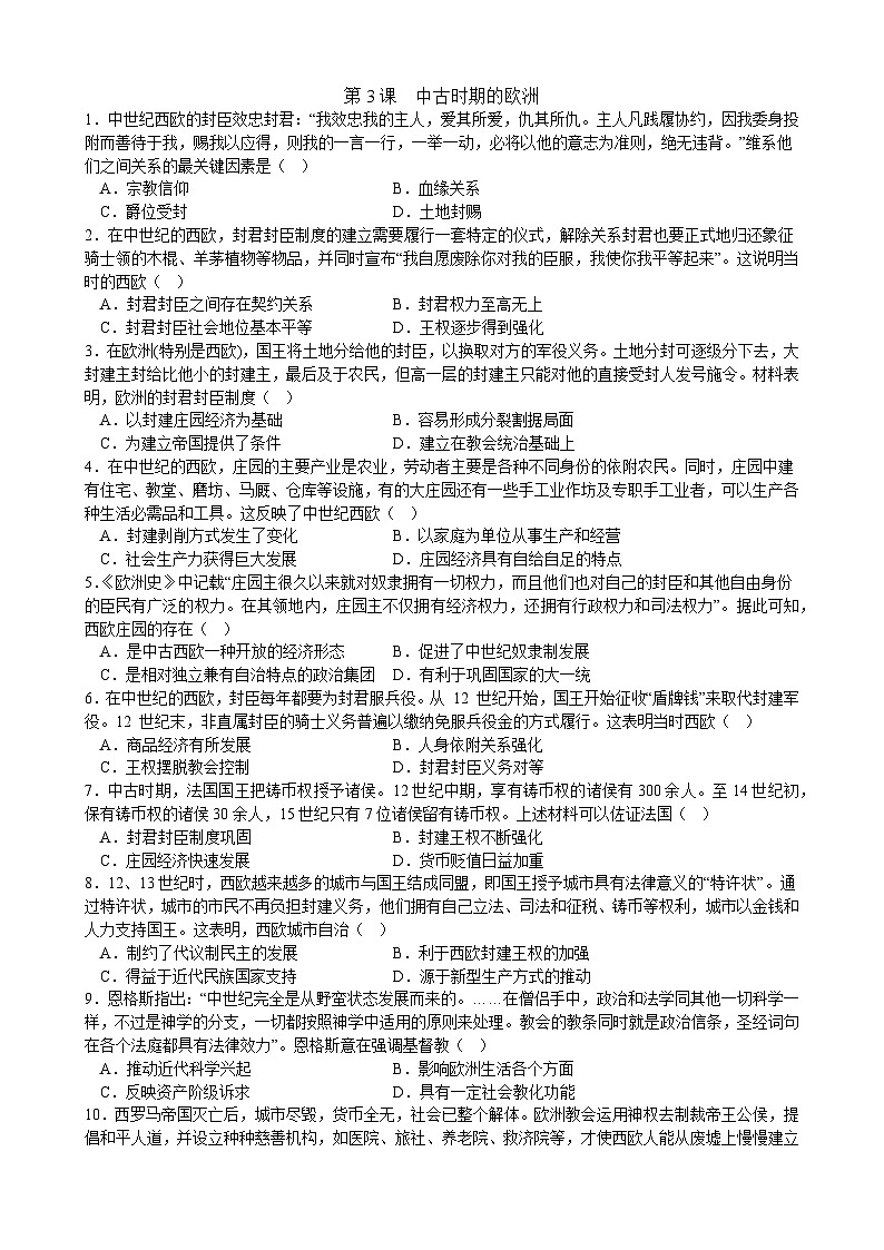第3课 中古时期的欧洲（原卷）第1页