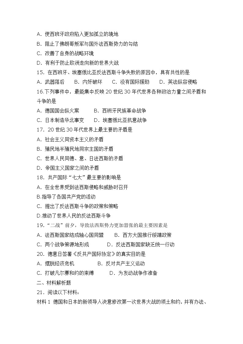 第14课 第一次世界大战与战后国际秩序 试题第3页