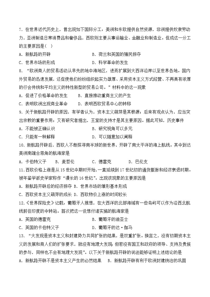 第三单元走向整体的世界同步测试卷试题第2页
