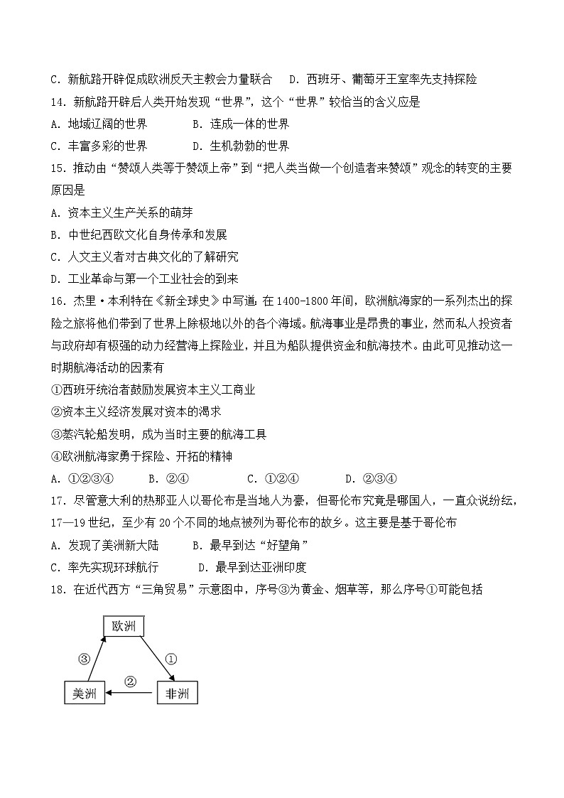 第三单元走向整体的世界同步测试卷试题第3页