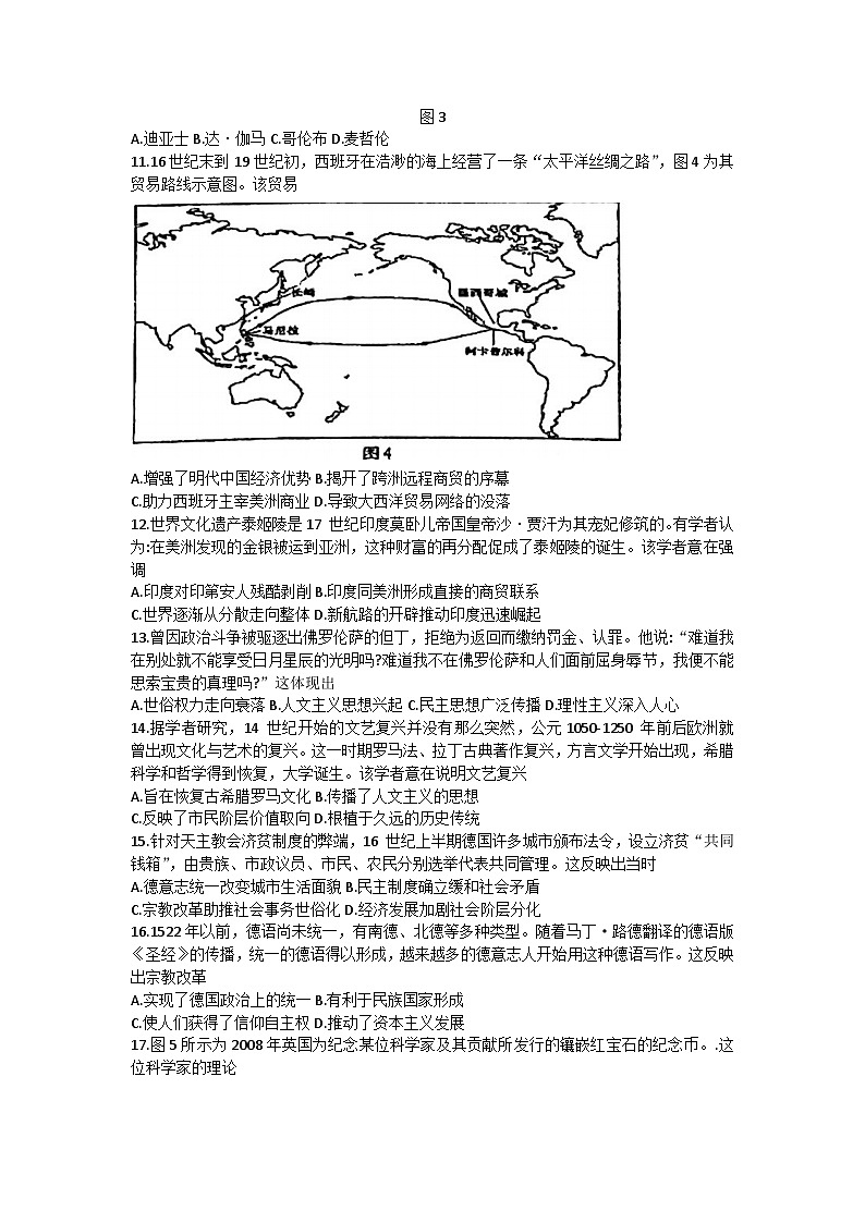 福建省厦门市湖滨中学2021-2022学年高一下学期期中考试历史试题第3页