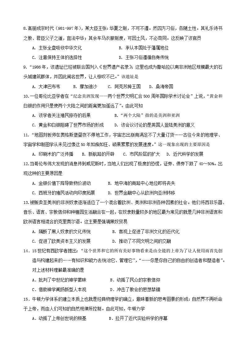广东省东莞市七校2020—2021学年度第二学期高一期中联考历史试题第2页