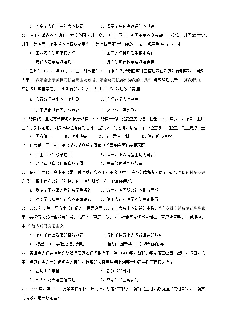 广东省东莞市七校2020—2021学年度第二学期高一期中联考历史试题第3页