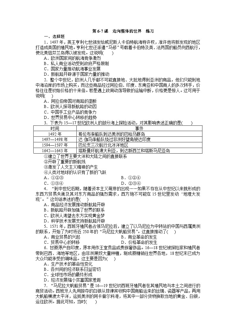 中外历史纲要下 第三单元走向整体的世界同步测试卷 (2)第1页