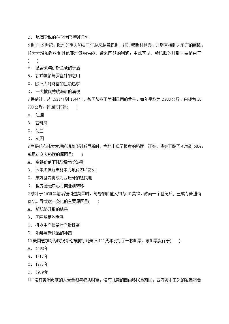 第三单元走向整体的世界单元提升卷第2页