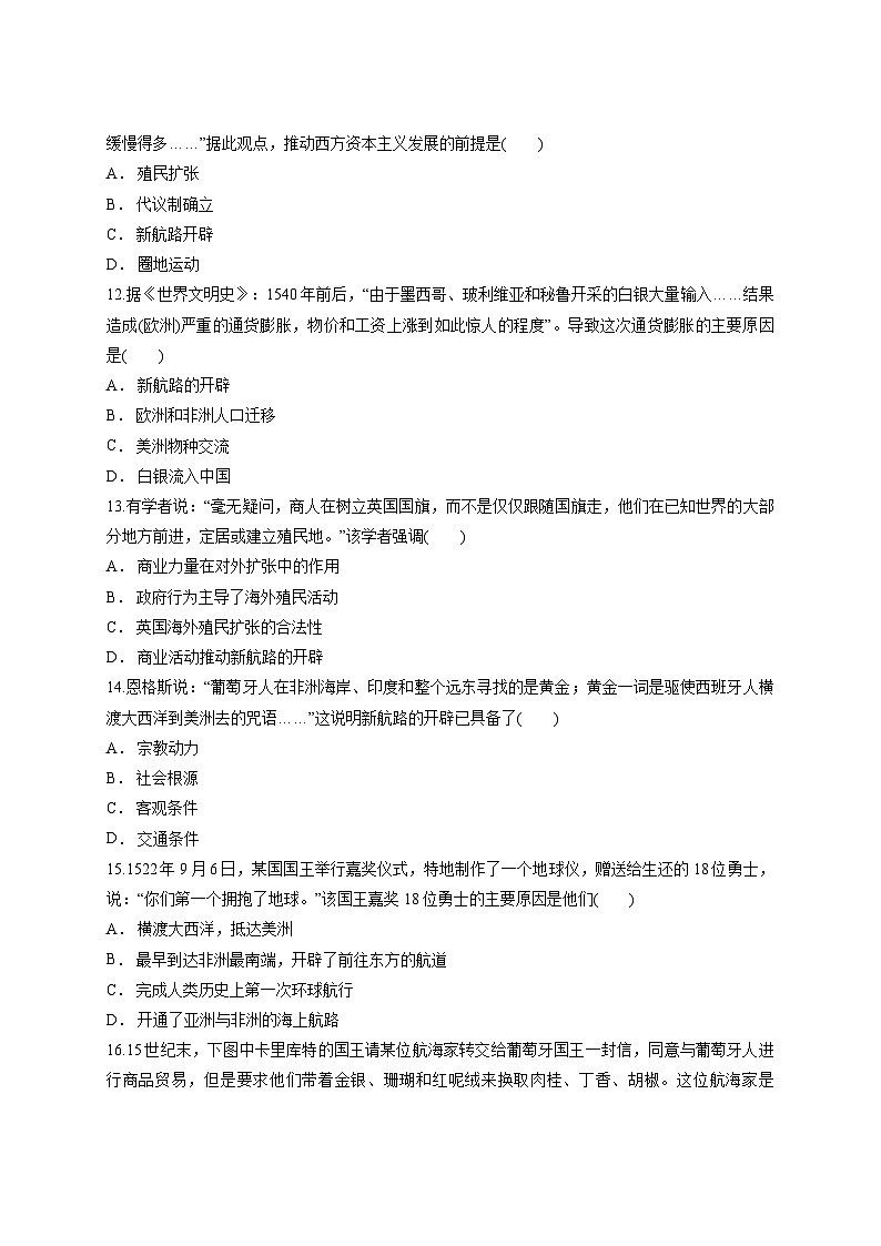 第三单元走向整体的世界单元提升卷第3页