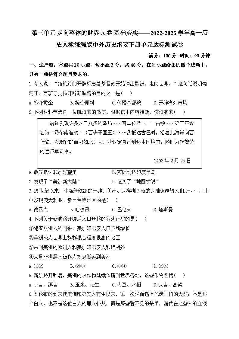 第三单元走向整体的世界同步测试卷试题】（16_2）第1页