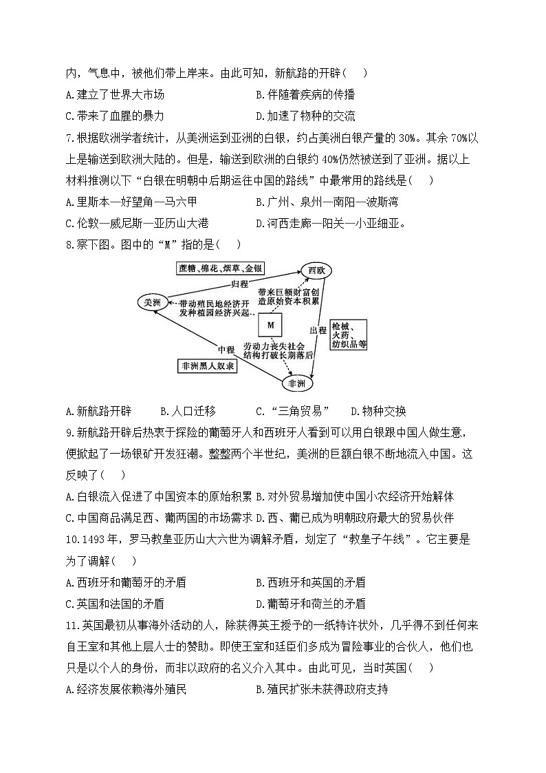 第三单元走向整体的世界同步测试卷试题】（16_2）第2页