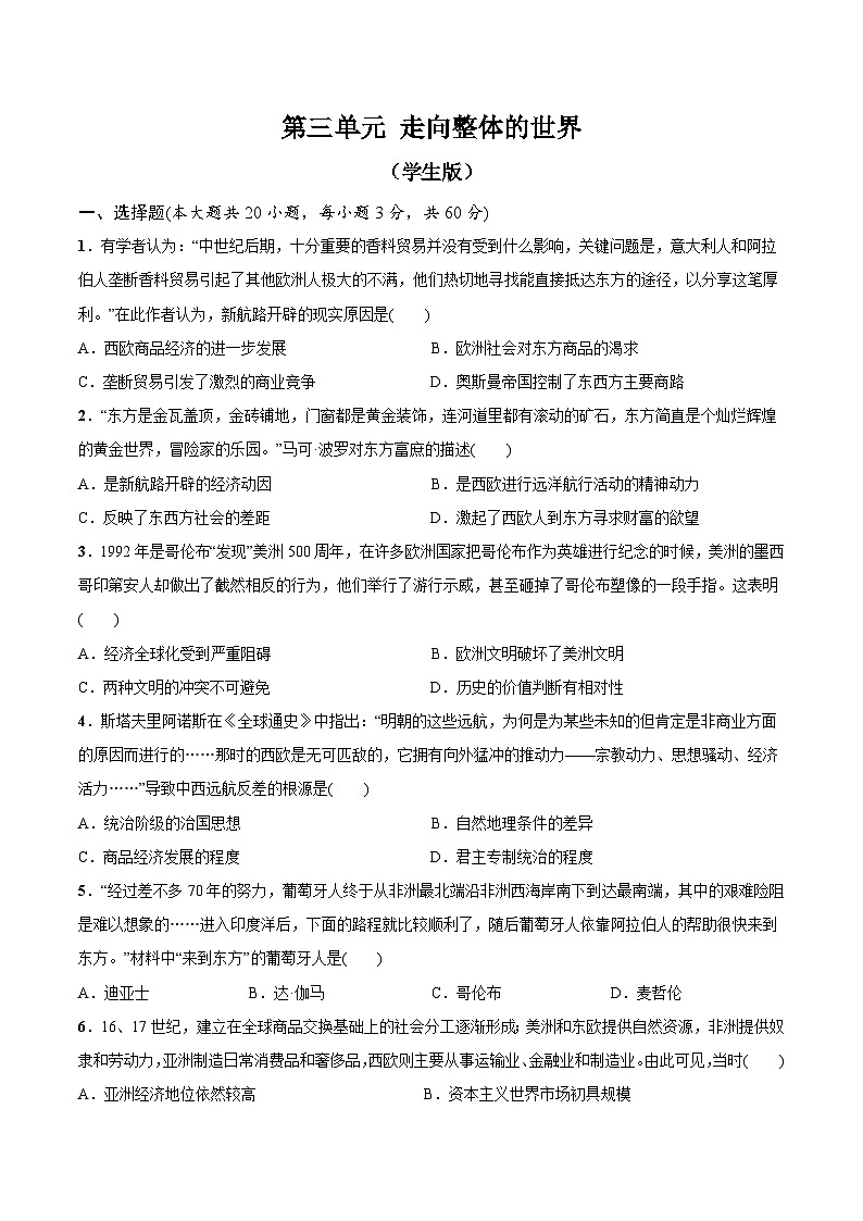 第三单元走向整体的世界同步测试卷试题】（20_3）(1)第1页