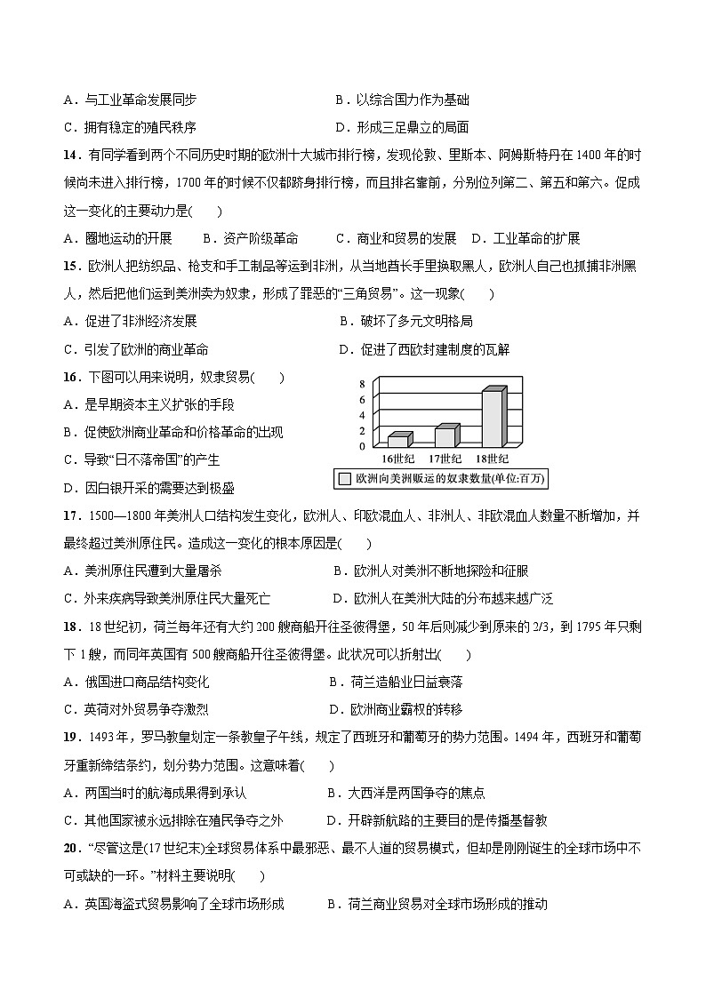 第三单元走向整体的世界同步测试卷试题】（20_3）(1)第3页