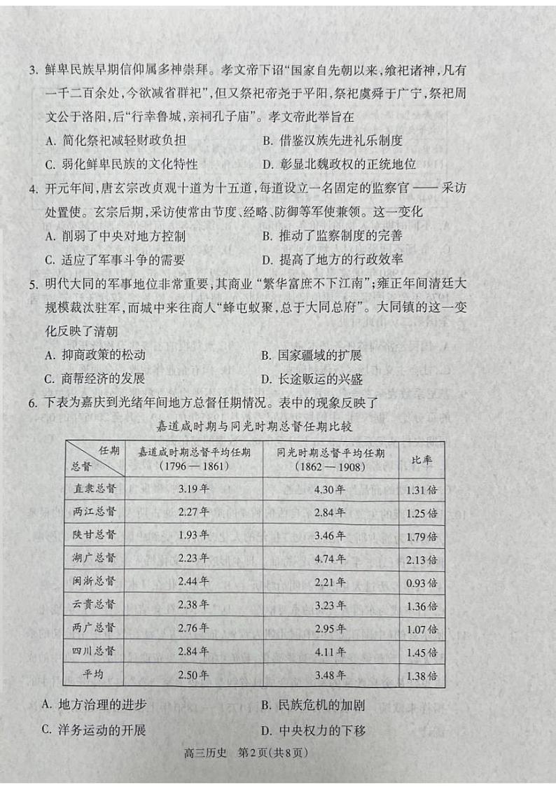 山西省吕梁市2025届高三上学期期末调研考试-历史试卷+答案第2页