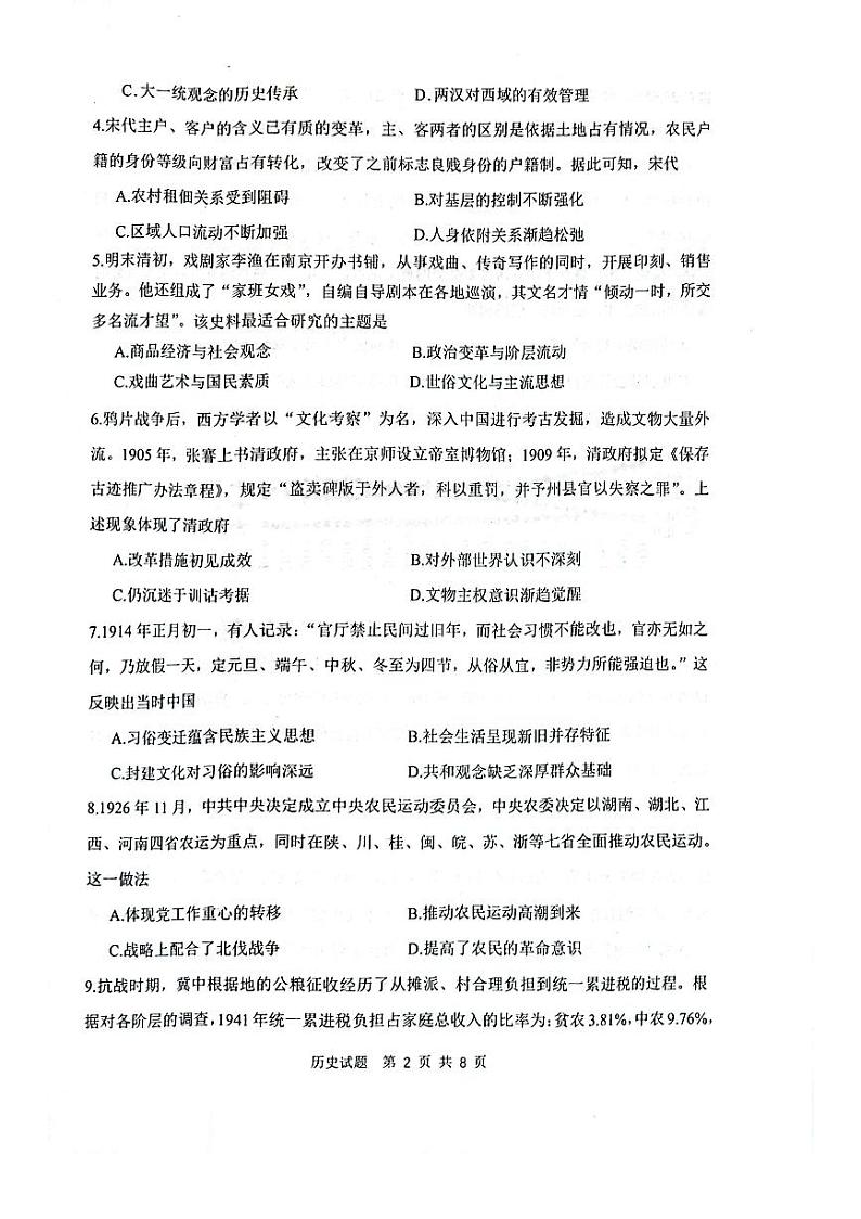 陕西省渭南市2025届高三上学期教学质量检测（Ⅰ）历史试卷及答案第2页