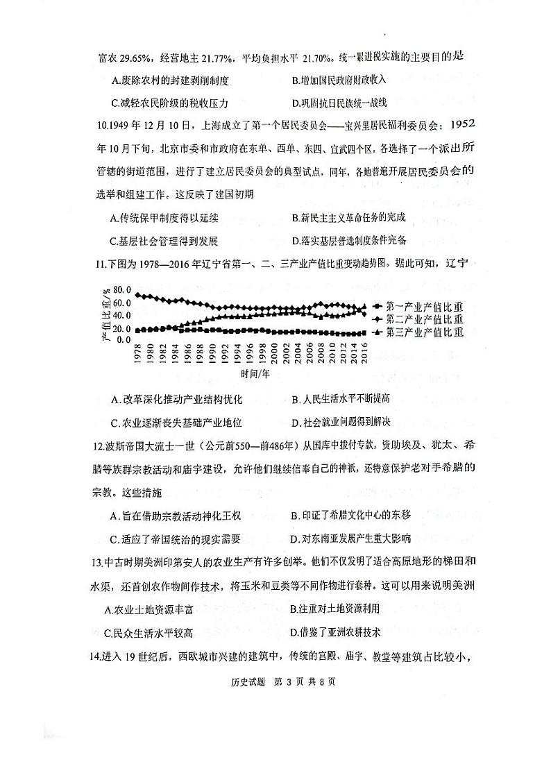 陕西省渭南市2025届高三上学期教学质量检测（Ⅰ）历史试卷及答案第3页
