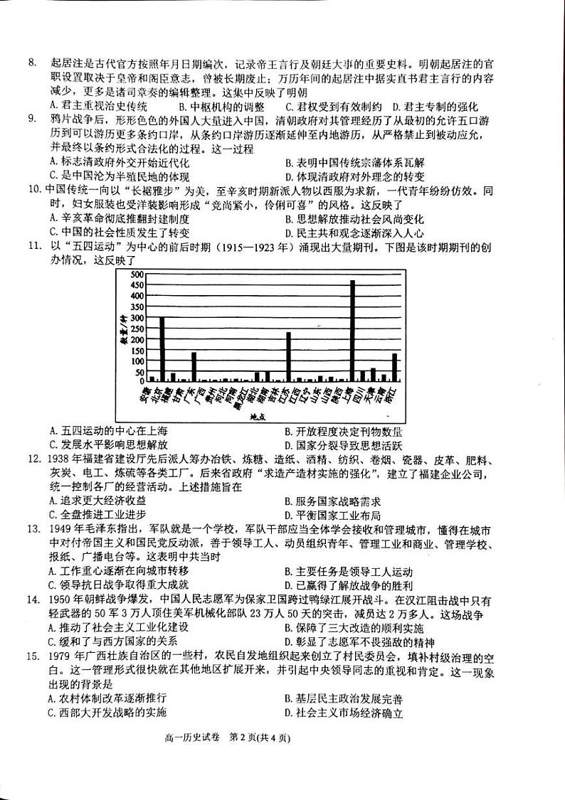 贵州省黔东南苗族侗族自治州2024-2025学年高一上学期期末文化水平测试历史试题第2页