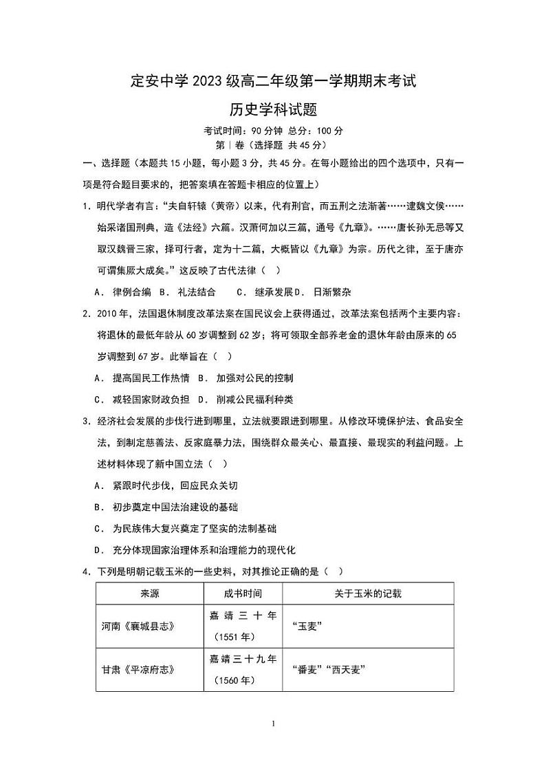 海南省定安县定安中学2024-2025学年高二上学期期末考试历史试题第1页