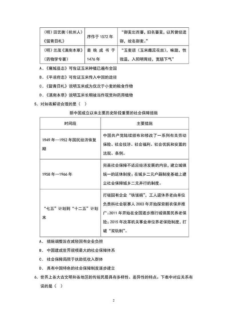 海南省定安县定安中学2024-2025学年高二上学期期末考试历史试题第2页