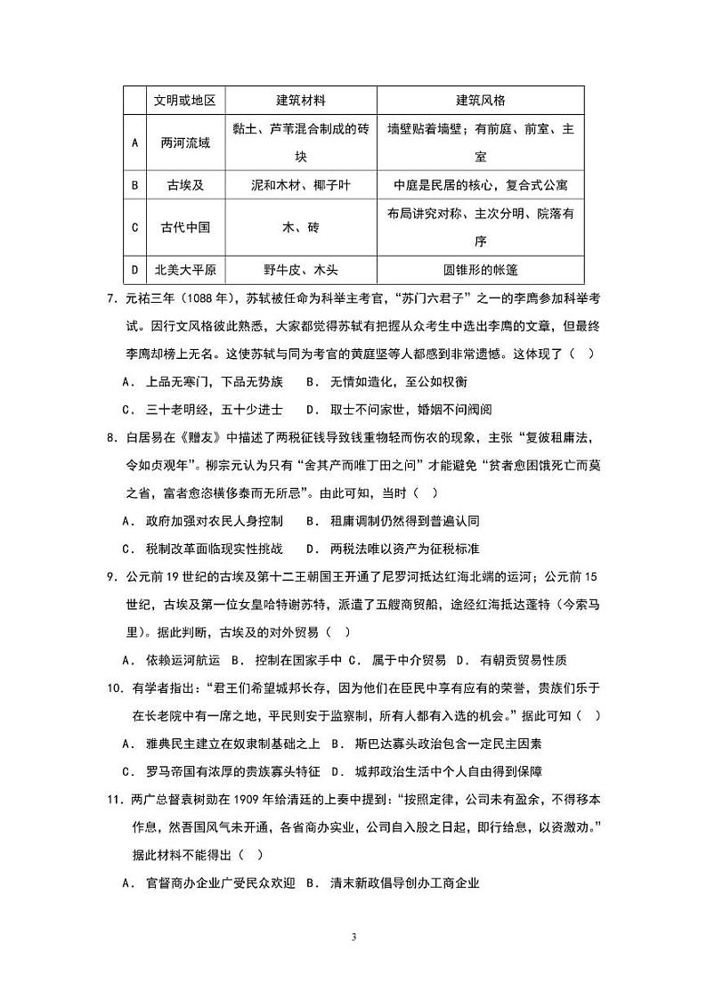 海南省定安县定安中学2024-2025学年高二上学期期末考试历史试题第3页