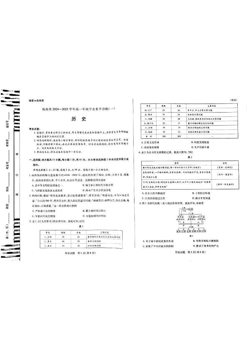 海南省琼海市嘉积中学2024-2025学年高一上学期期末考试历史试题第1页
