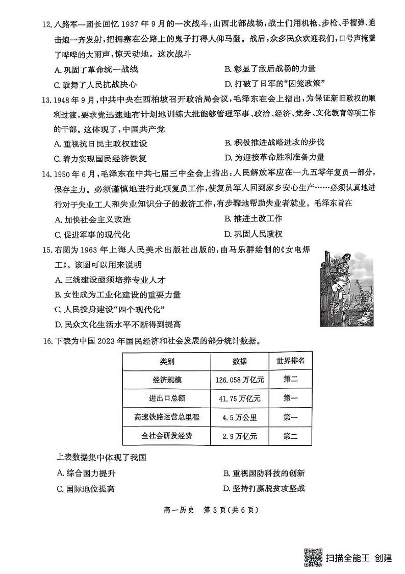 河北省邯郸市2024-2025学年高一上学期期末质量检测历史试卷第3页