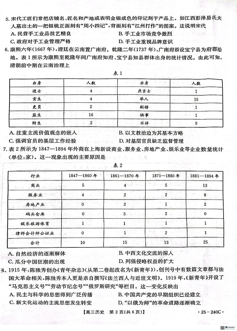 河北省邢台市2024-2025学年高三上学期期末考试历史试题第2页
