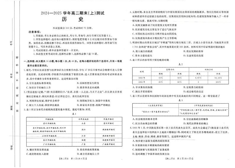 河南省新乡市2024-2025学年高二上学期期末考试历史试卷第1页