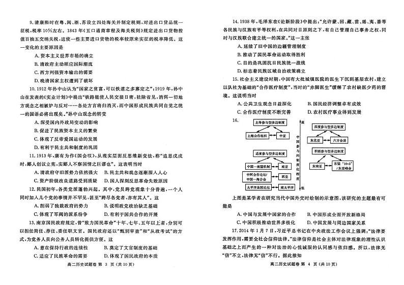 河南省郑州市2024-2025学年高二上学期期末考试历史试题第2页
