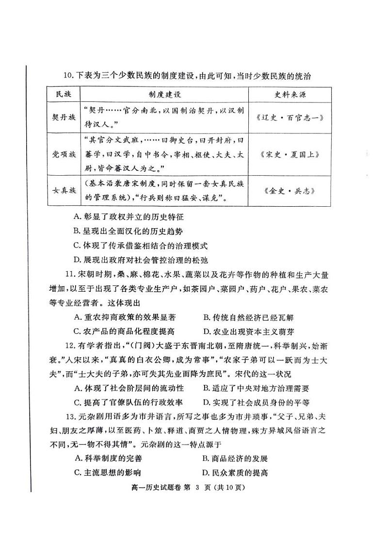 河南省郑州市2024-2025学年高一上学期期末考试历史试题第3页