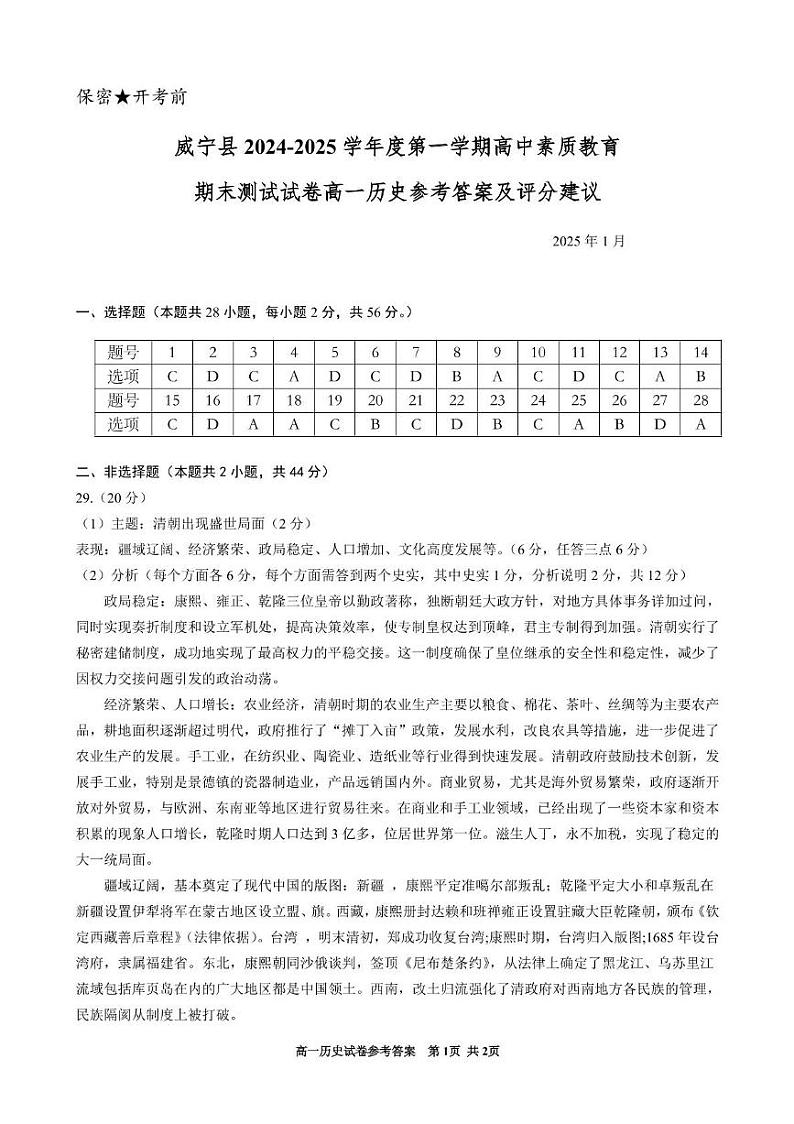 贵州省毕节市威宁彝族回族苗族自治县第八中学2024-2025学年高一上学期期末考试历史试卷参考答案第1页