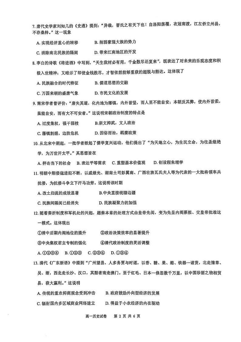 贵州省毕节市威宁彝族回族苗族自治县第八中学2024-2025学年高一上学期期末考试历史试卷第2页